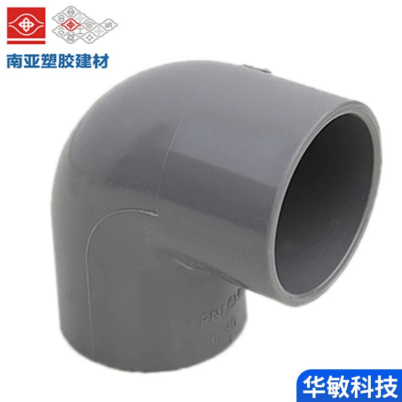 南亞PVC90度彎頭