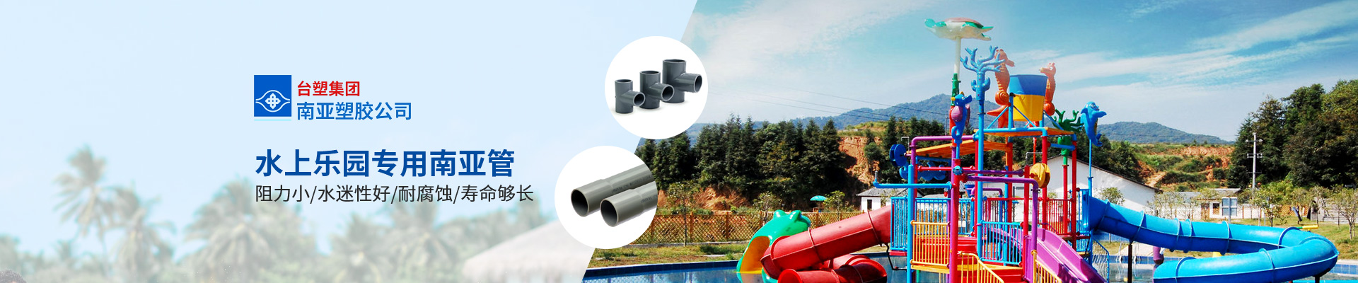 華敏：水上樂(lè)園專用南亞管