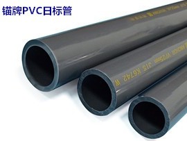 錨牌PVC日標管
